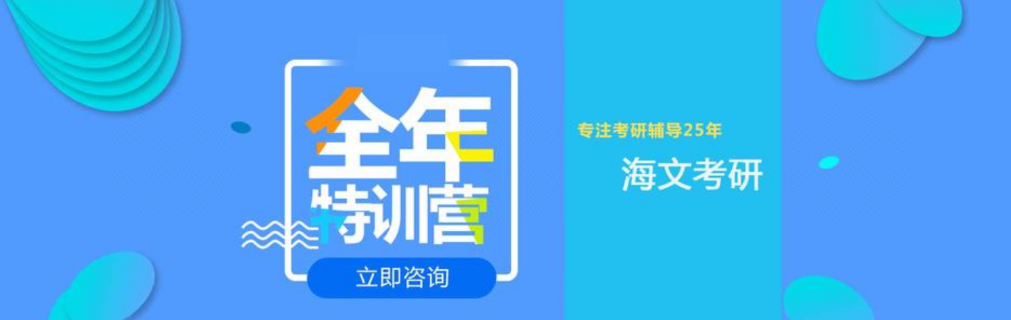 海文考研靠谱的考研机构 海文考研靠谱的考研机构
