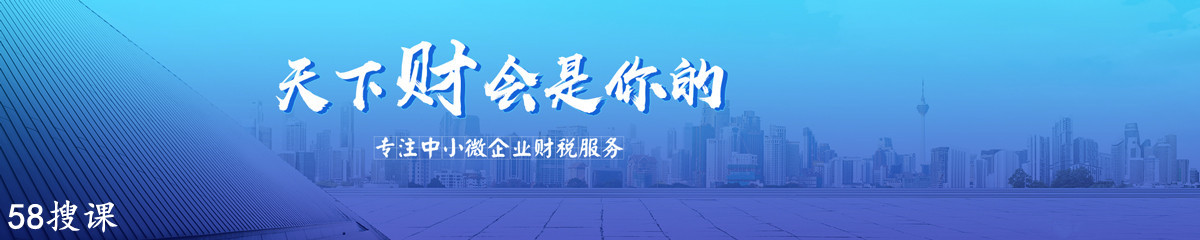注册会计师培训-58搜课