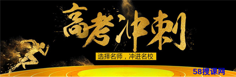 青岛高考冲刺培训班哪个比较好