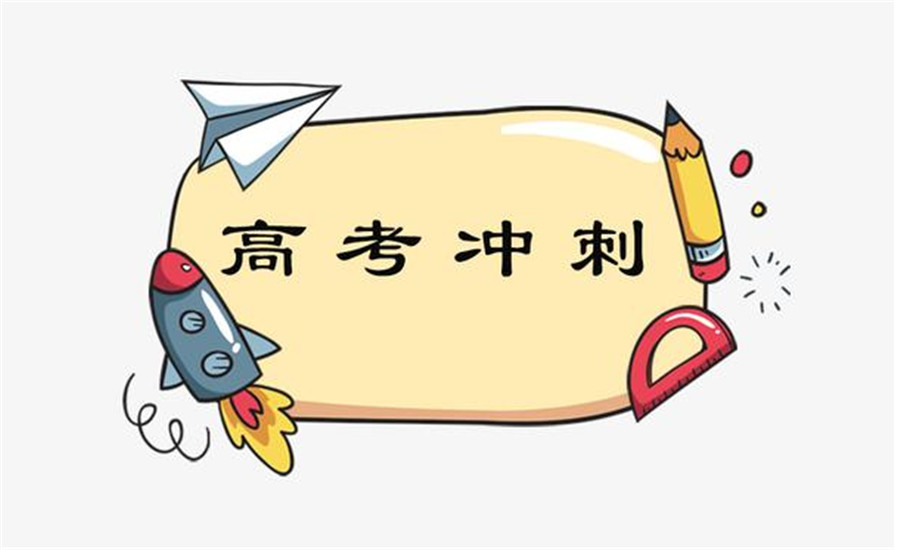 天津北极星：哪些考生适合高考冲刺班