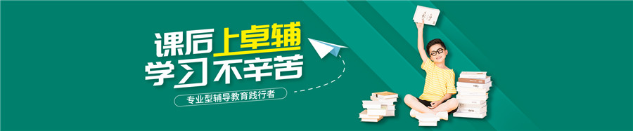 卓辅教育-58搜课