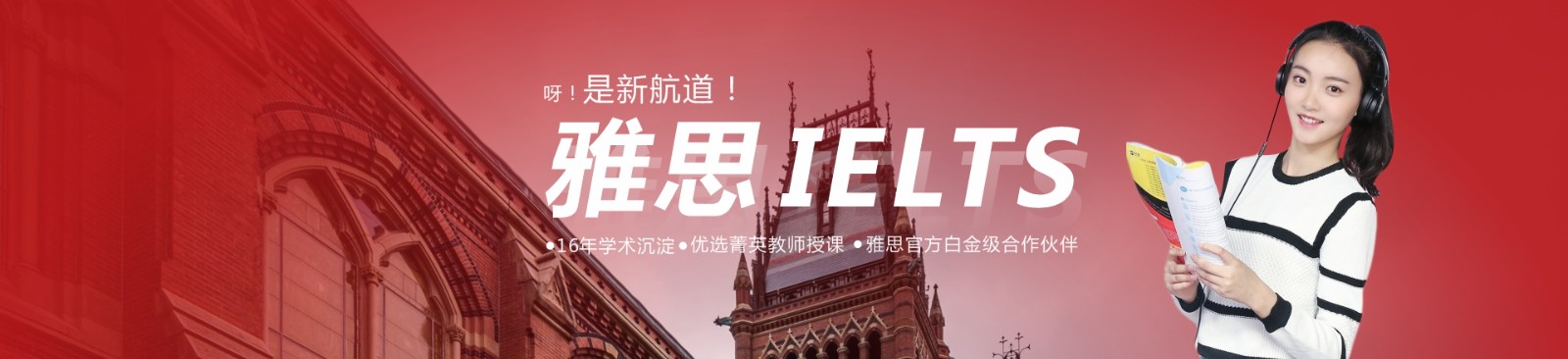 雅思培训-搜课网