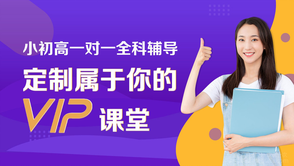 一对一辅导课程 一对一辅导课程