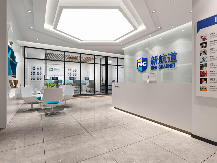 重庆新航道学校地址