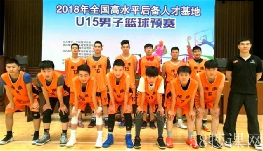 北京维康篮球学校