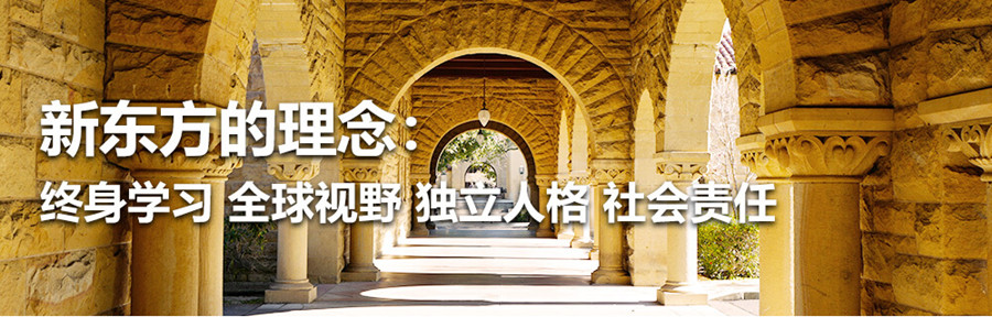 新东方出国留学中介收费标准