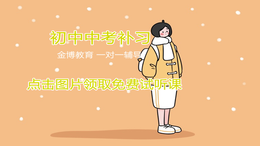 北京初中中考补习班排名