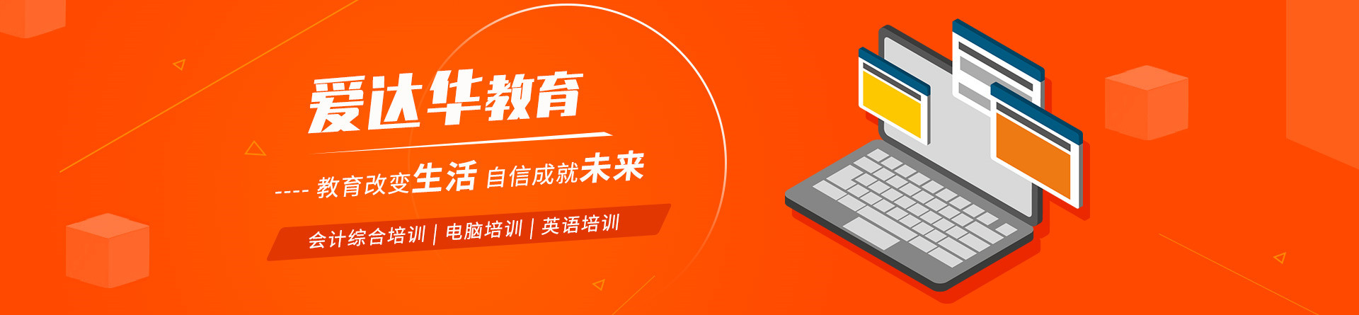 厦门爱达华培训学校