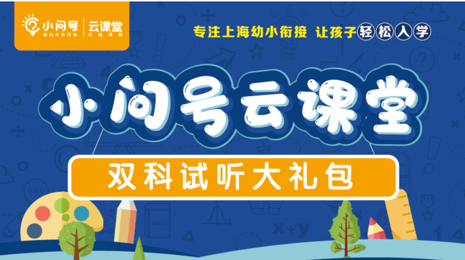 上海线上数学思维课哪家好？