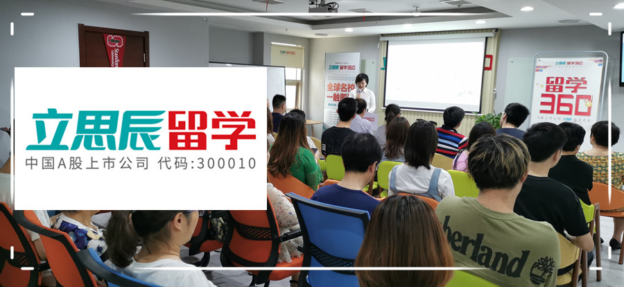 立思辰留学360靠谱吗 立思辰留学360靠谱吗