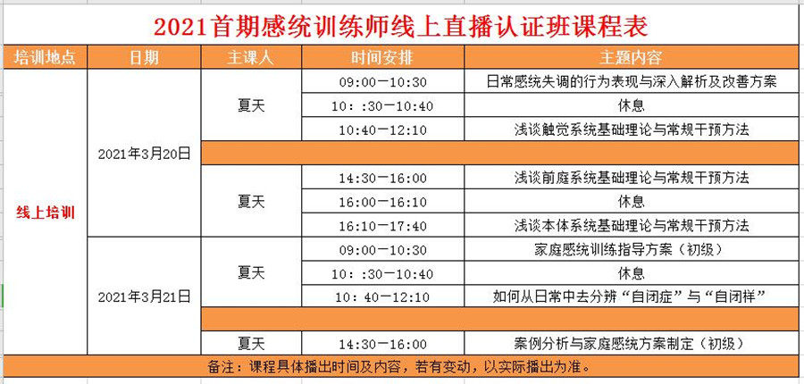 感觉统合训练师线上直播认证培训班