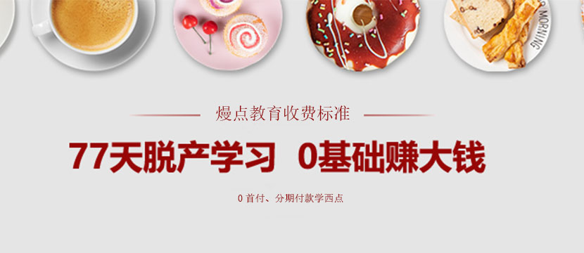 广州熳点教育收费标准