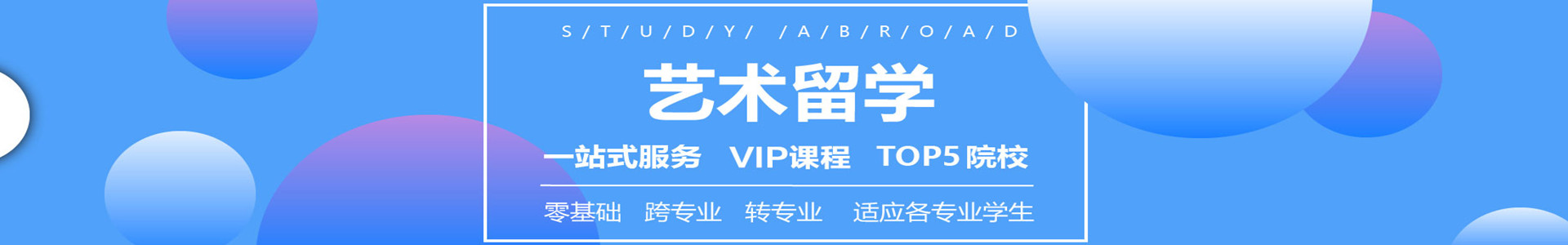 艺术留学 艺术留学