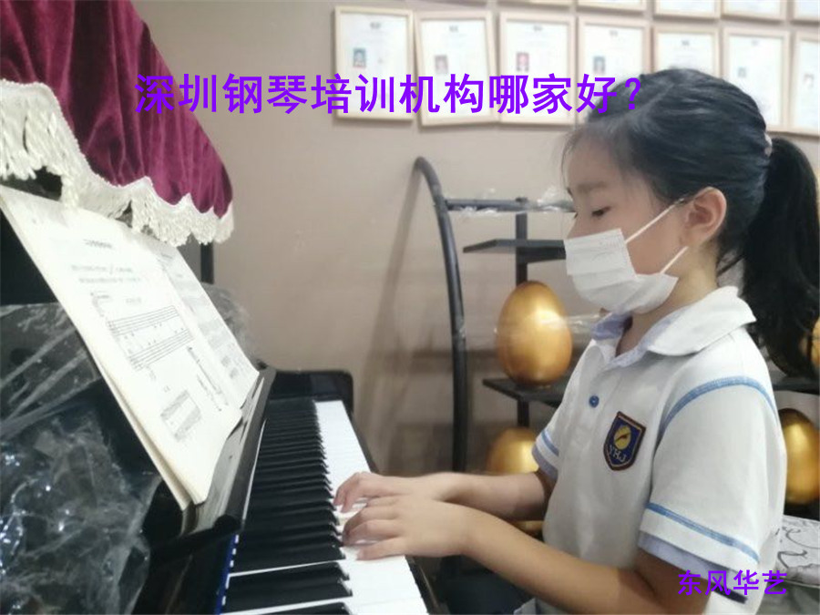 深圳钢琴培训机构哪家靠谱? 深圳钢琴培训机构哪家靠谱?
