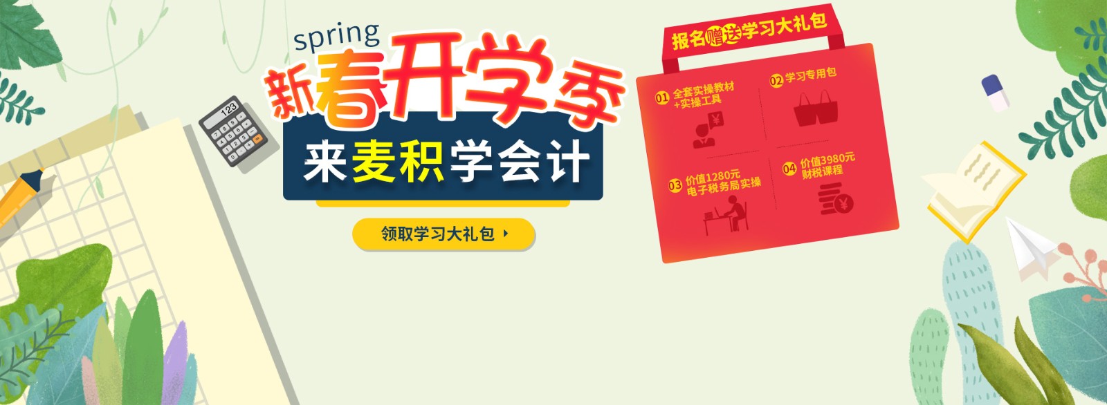 重庆麦积会计培训