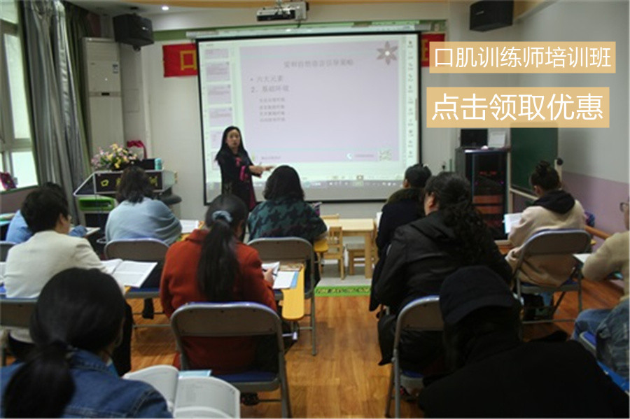 口肌训练师培训认证班收费标准
