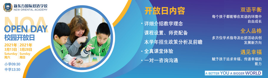 新东方国际双语学校