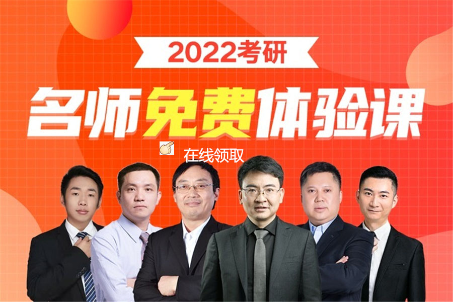 新文道考研线上课程