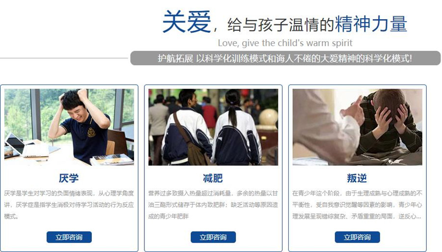 叛逆少年训练学校