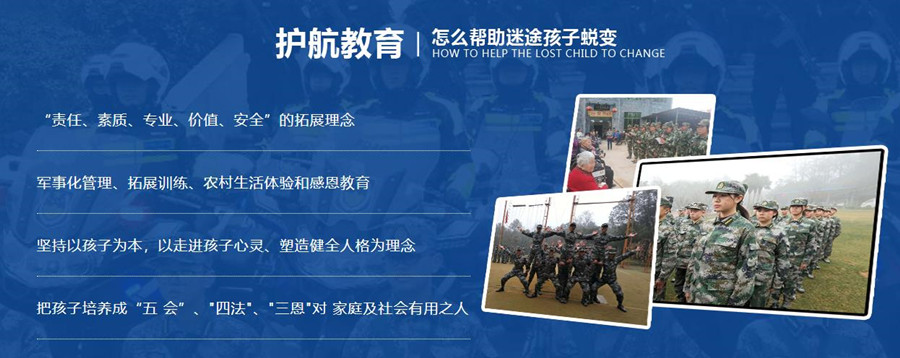 叛逆少年教育管教学校