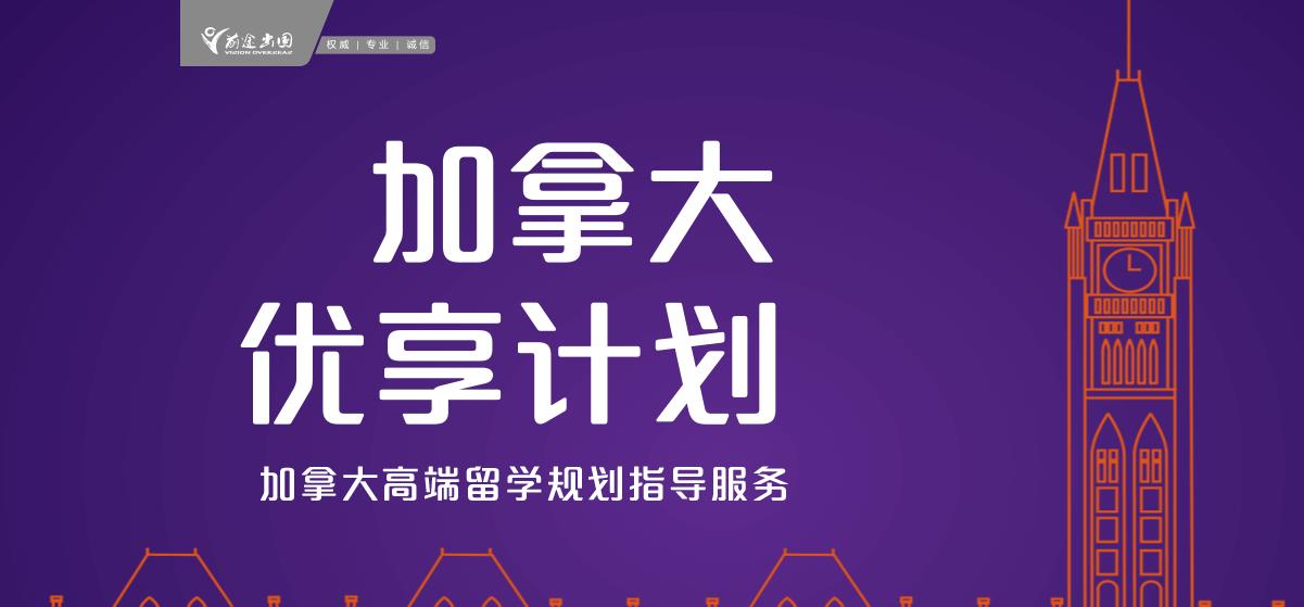 加拿大留学中介机构
