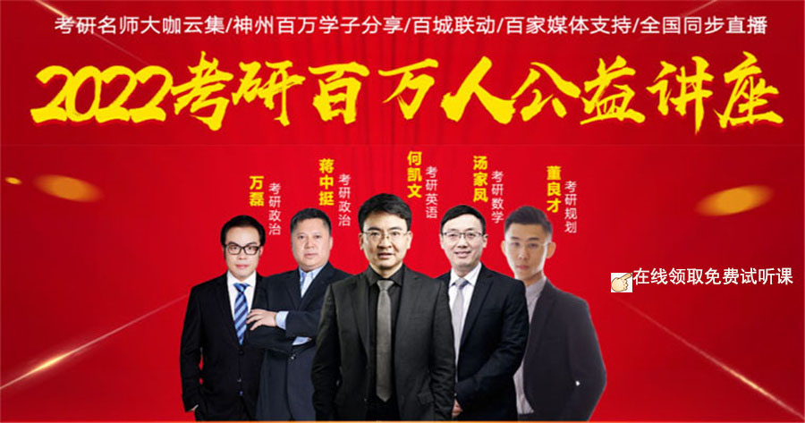 新文道考研名师试听课