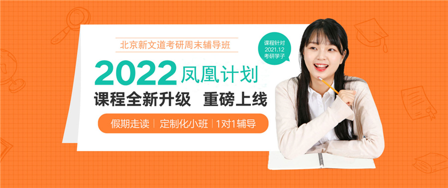 考研*走读班