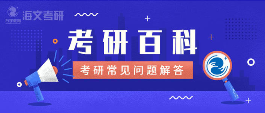 青岛海文考研辅导班靠谱吗? 青岛海文考研辅导班靠谱吗?