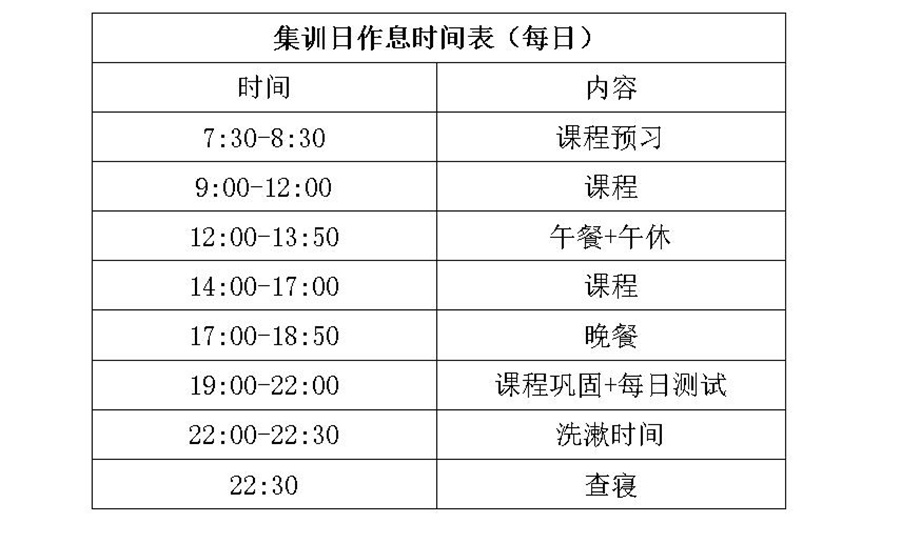 北京新文道考研集训营 北京新文道考研集训营