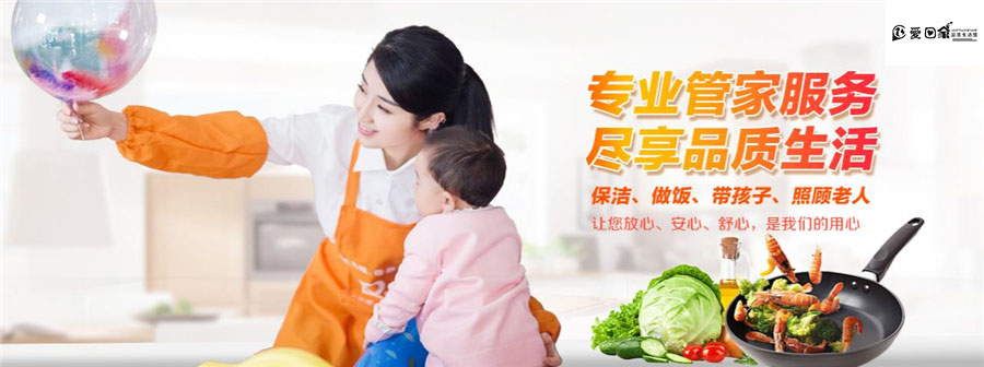 深圳爱回家家政服务 深圳爱回家家政服务