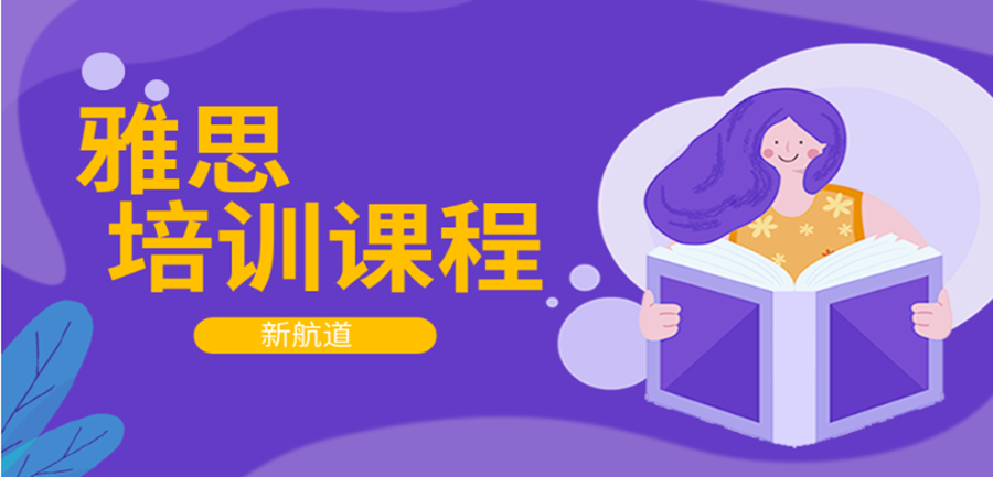 太原新航道雅思培训