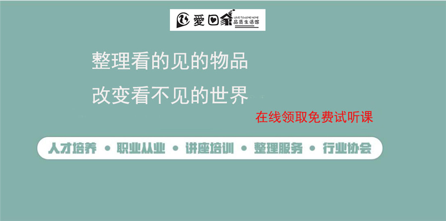 深圳收纳整理师培训学校哪家好? 深圳收纳整理师培训学校哪家好?