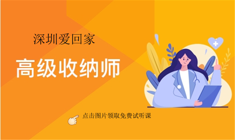 深圳爱回家收纳师