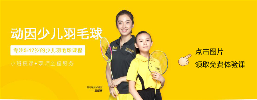 少儿羽毛球课程