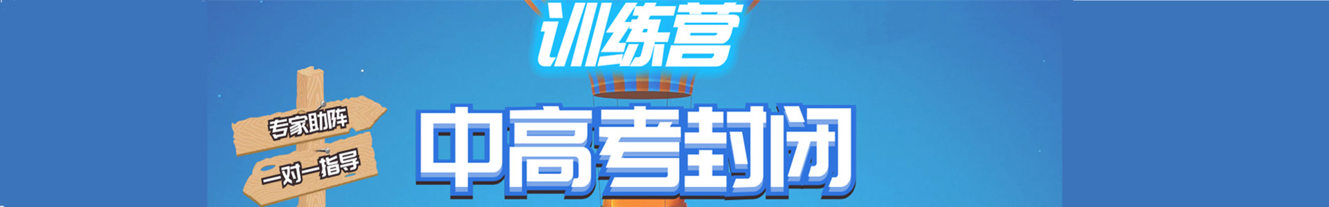 中考辅导班 中考辅导班