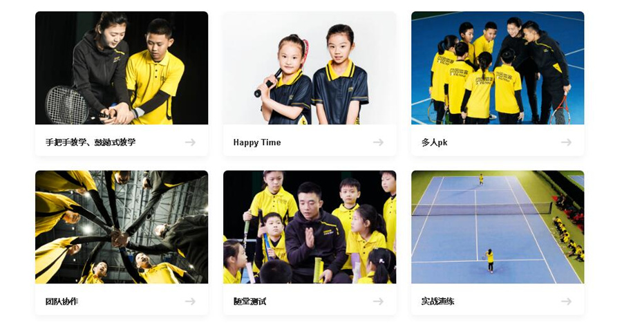 少儿网球课程 少儿网球课程