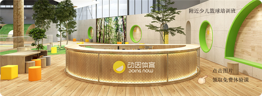 附近少儿篮球培训班