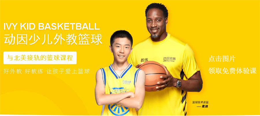 少儿外教篮球课程
