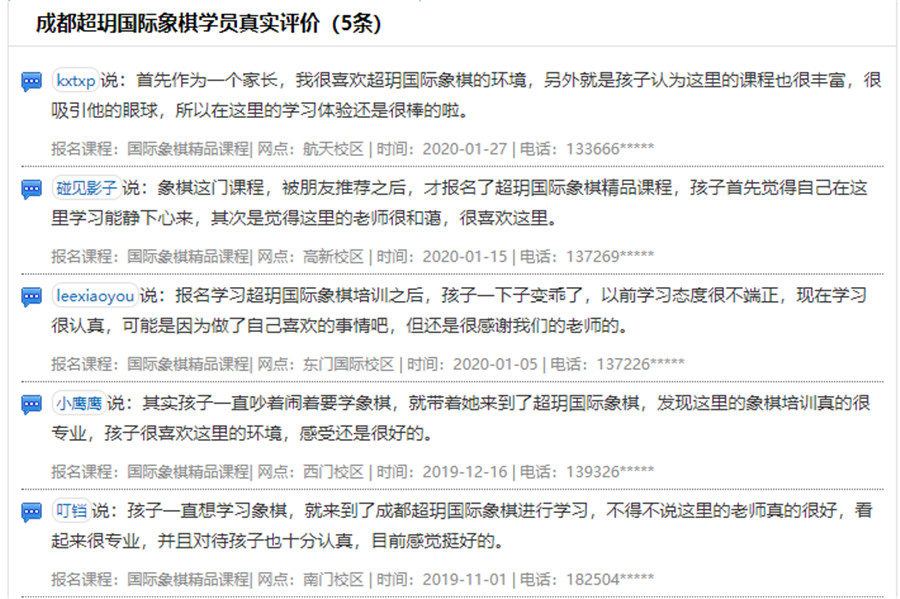 超玥国际象棋学院评价 超玥国际象棋学院评价