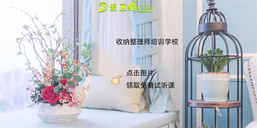 收纳整理师培训学校 收纳整理师培训学校