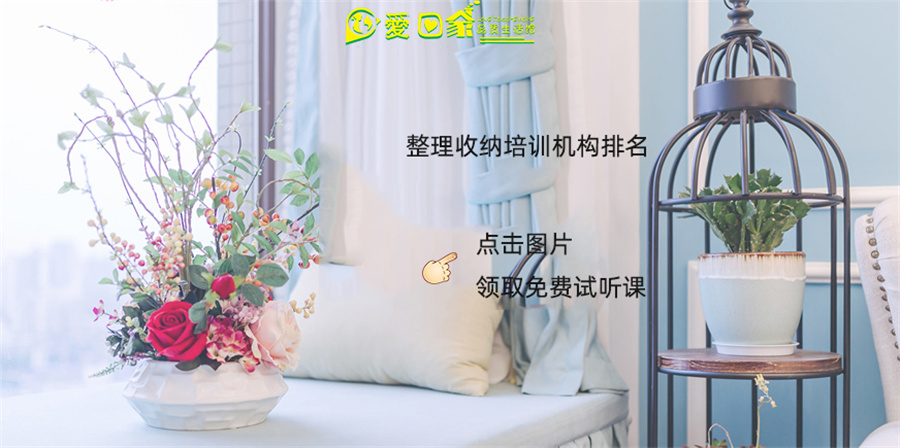 整理收纳培训机构排名