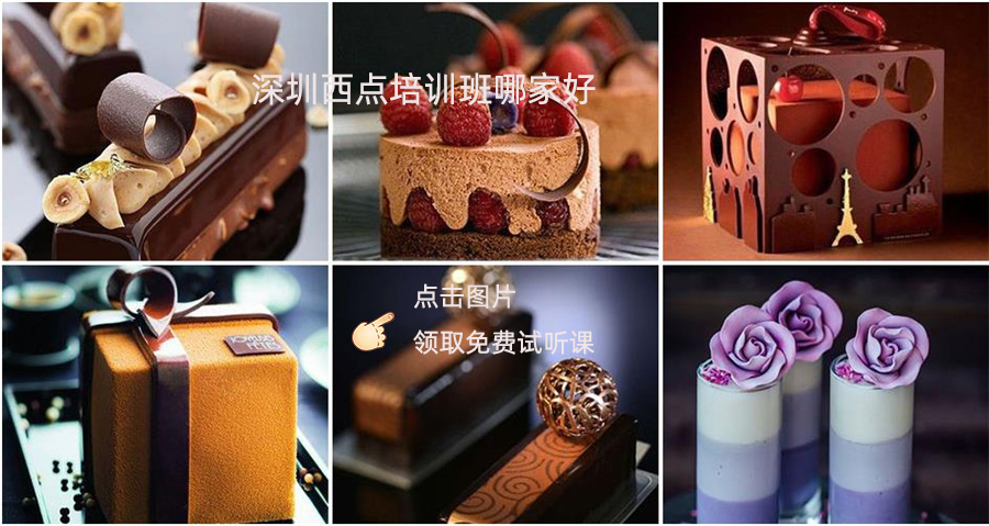 深圳西点培训班哪家好