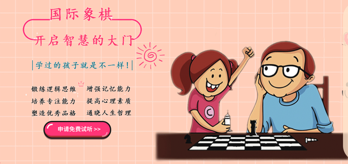 西安国际象棋培训机构哪家好？