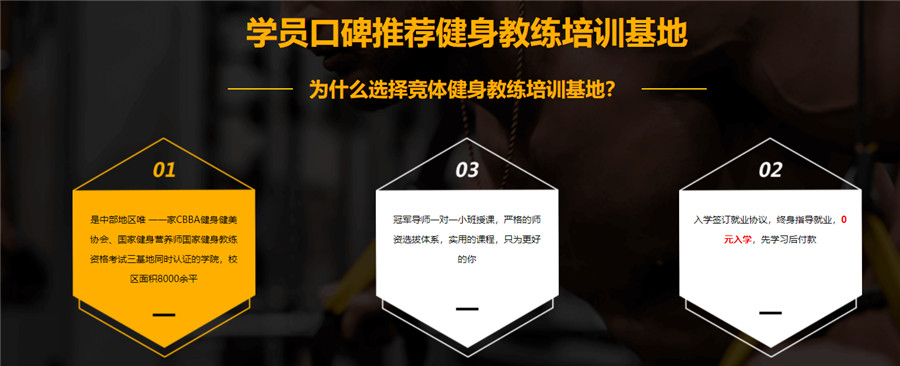 河南竞体健身学院培训优势