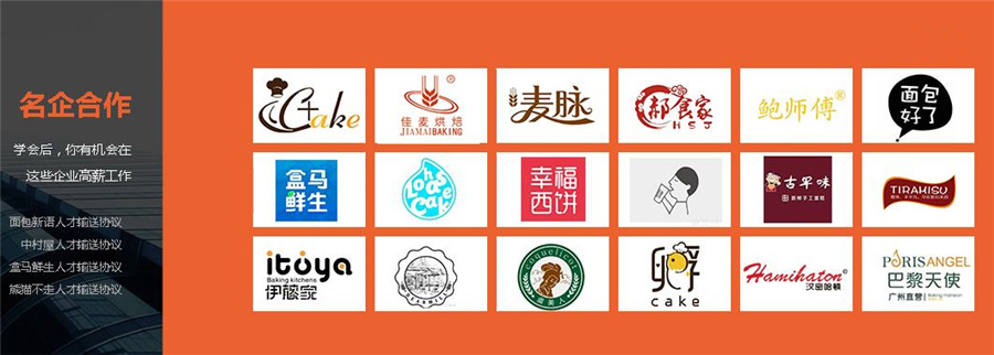 西点培训速成班哪里好