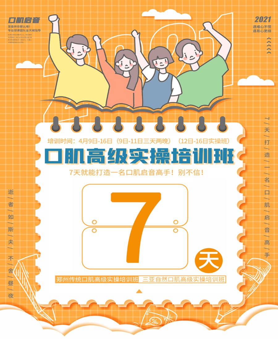 KD7天*能打造出一名口肌启音高手！