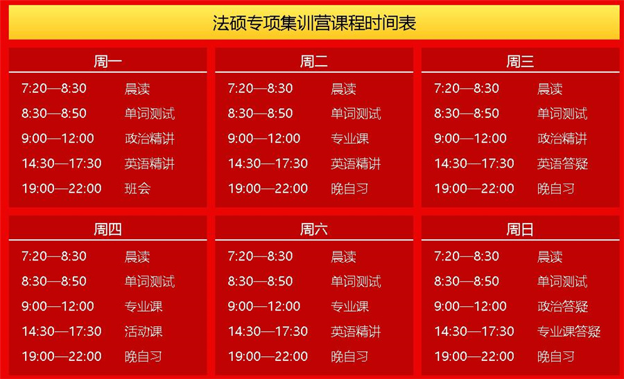 法学考研课程表 法学考研课程表