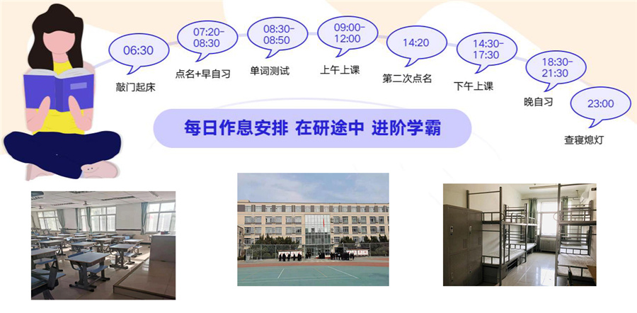 封闭式考研机构