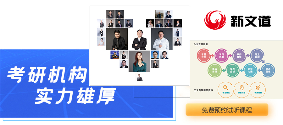 考研培训班排名