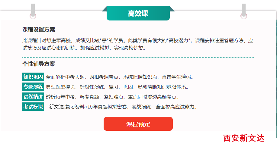 西安新文达初三数学一对一辅导